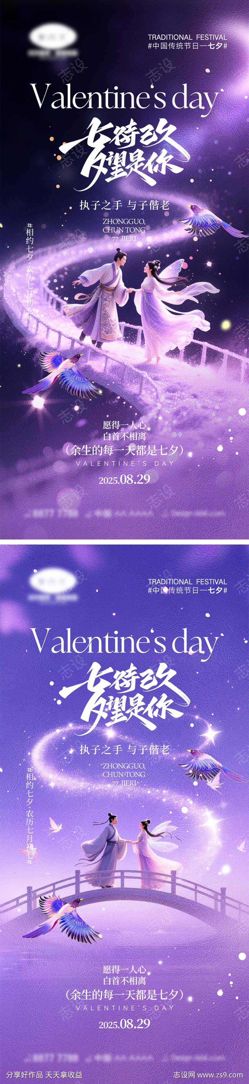 七夕情人节海报