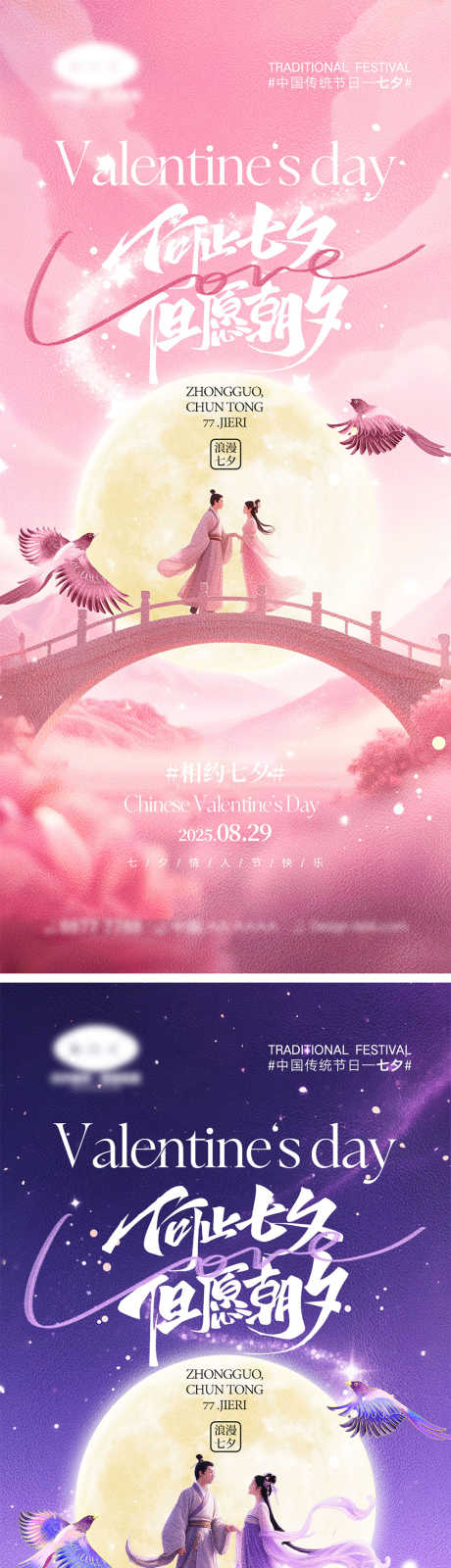 七夕情人节海报_源文件下载_PSD格式_1000X4340像素-情侣,喜鹊,织女-作品编号:2025072209553959-志˒设`网