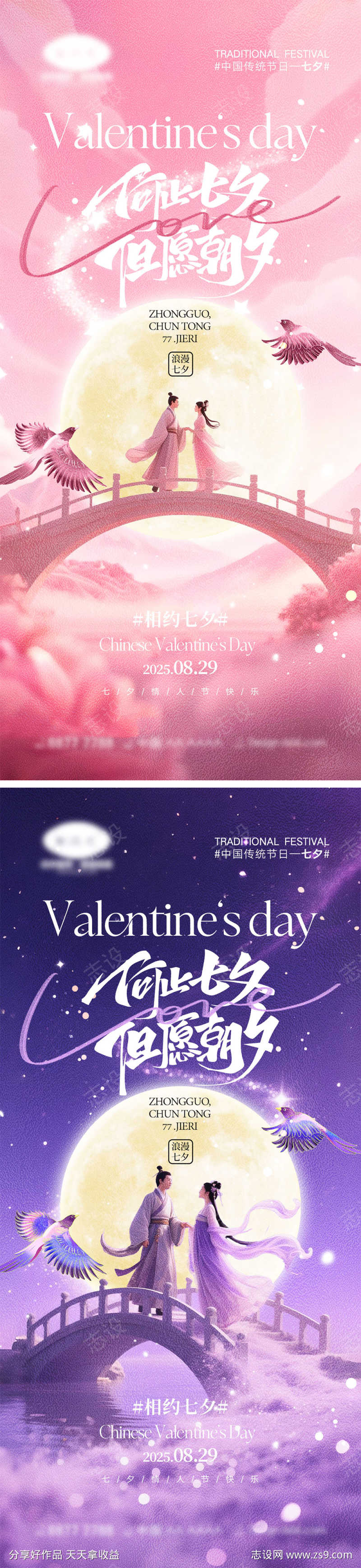 七夕情人节海报