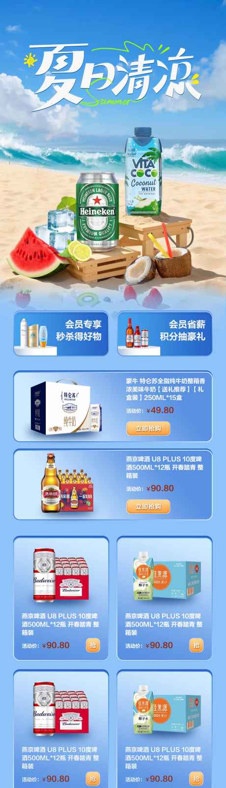 夏日清凉运营H5_源文件下载_PSD格式_2728X10110像素-凉饮,夏日,夏日运营活动-作品编号:2025072209126174-志′设′网