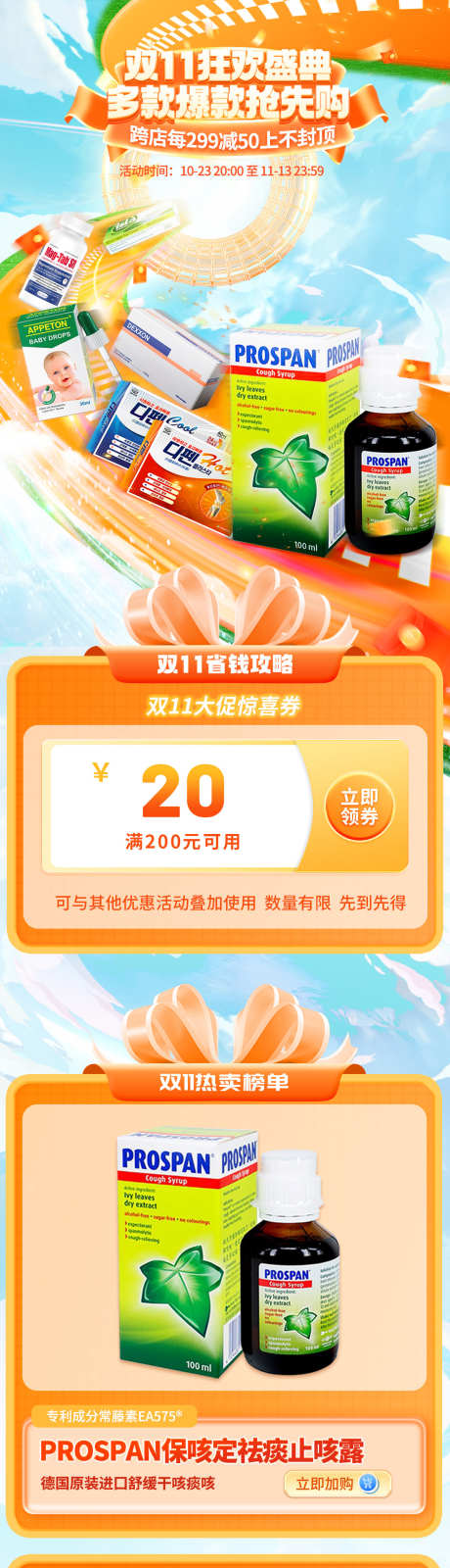 双十一狂欢盛典首页_源文件下载_PSD格式_1200X19112像素-保健品,大促,淘宝首页-作品编号:2025072209561474-设计素材-www.shejisc.cn