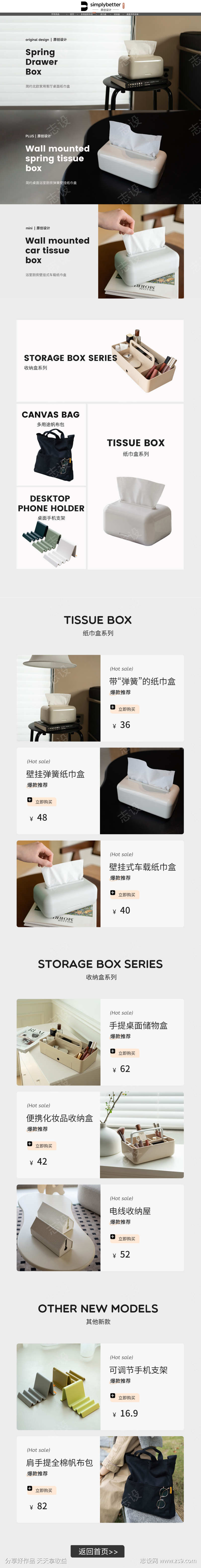 纸巾盒首页