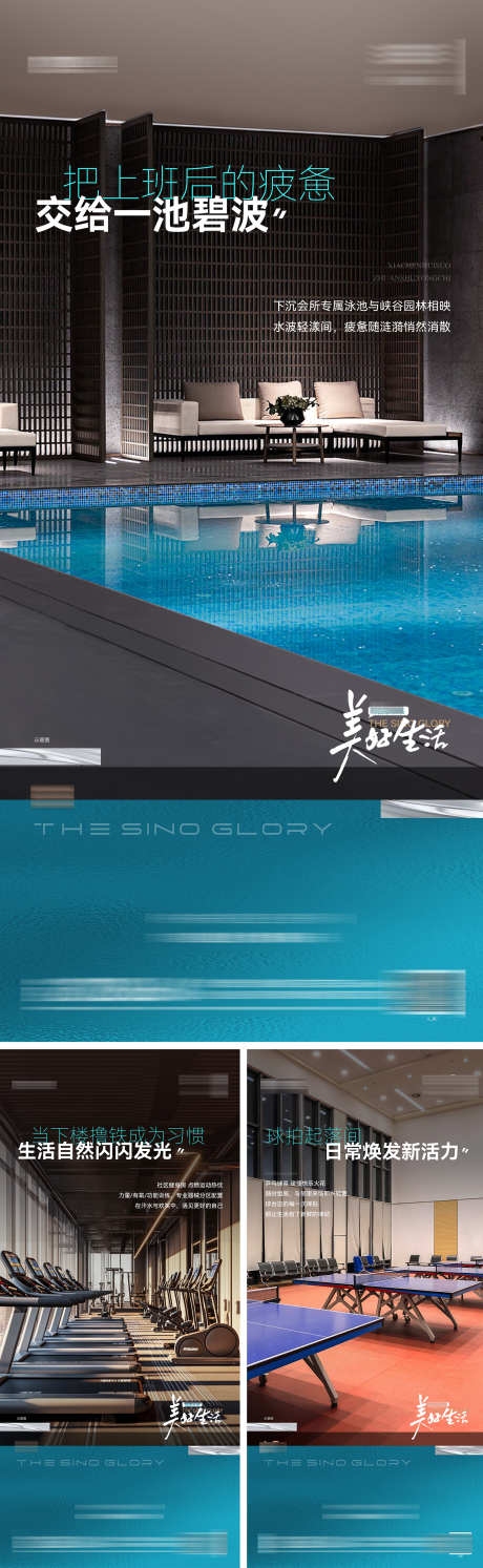 地产配套价值点系列海报_源文件下载_AI,PSD格式_2186X7095像素-乒乓球,游泳馆,价值-作品编号:2025072210053356-志`设·网