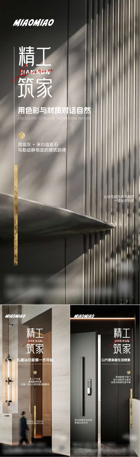 地产精工系列海报_源文件下载_PSD,AI格式_1126X3655像素-简约,大气,质感-作品编号:2025072210314304-志`设˲͓͕͔͐͑͗ٚٛٙ网