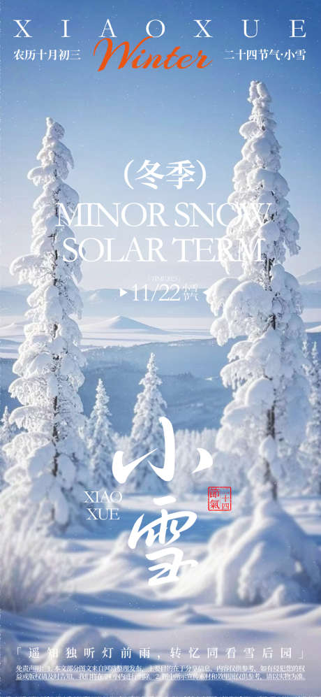 小雪节气海报_源文件下载_AI格式_1080X2340像素-书法字,节气,小雪-作品编号:2025072211016873-志‘设·网