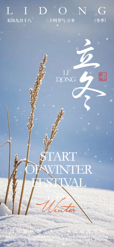 立冬节气海报_源文件下载_AI格式_1080X2340像素-书法字,节气,立冬-作品编号:2025072211065323-志设-zs9.com