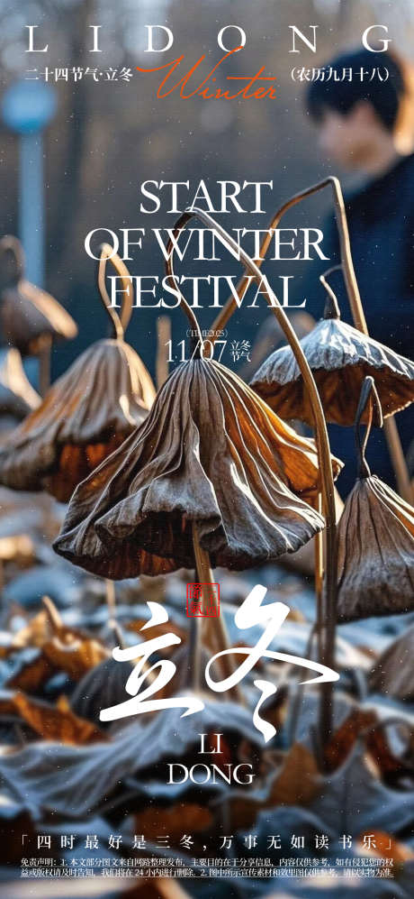 立冬二十四节气活动海报_源文件下载_AI格式_1080X2340像素-书法字风格,主视觉海报,二十四节气-作品编号:2025072211054831-志设-zs9.com