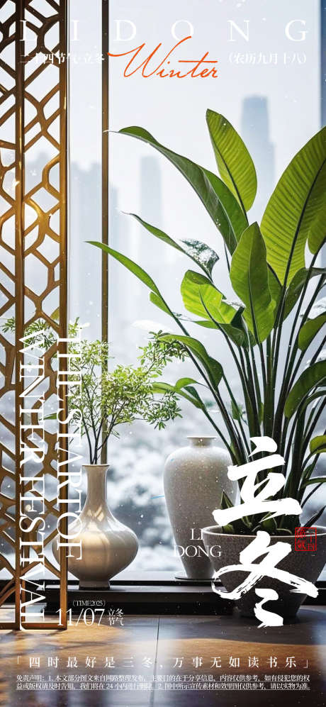 立冬二十四节气海报_源文件下载_AI格式_1080X2340像素-主视觉海报,二十四节气,立冬海报-作品编号:2025072211109544-志ˈ̹设ˆ网