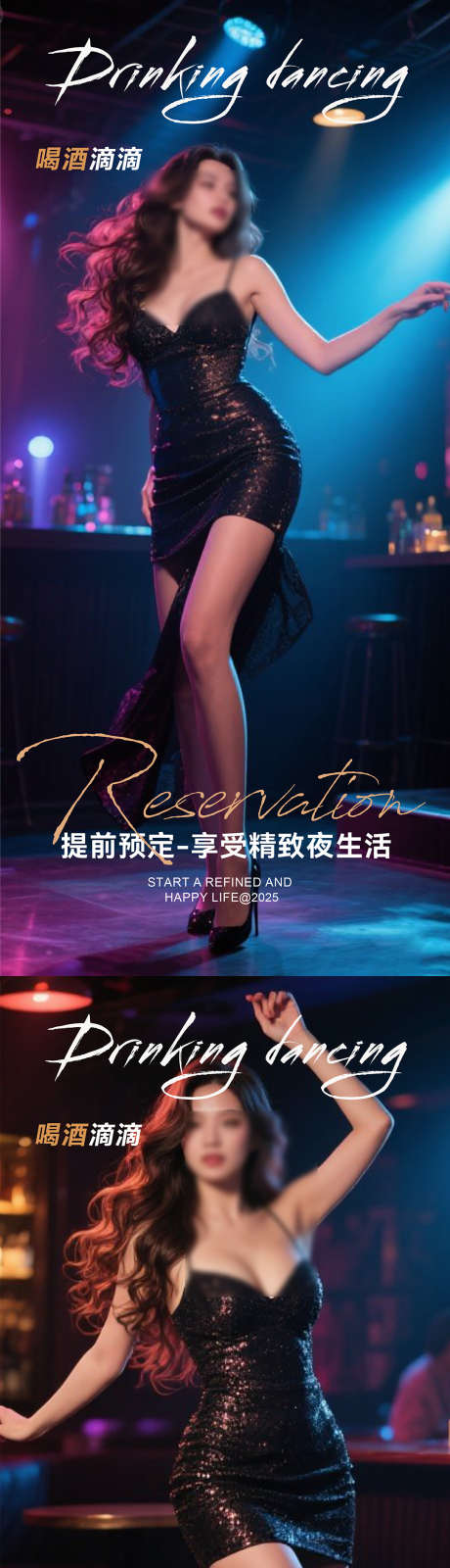 酒吧预定海报_源文件下载_PSD格式_1080X4676像素-音乐,跳舞,预定海报-作品编号:2025072211193701-志设-zs9.com