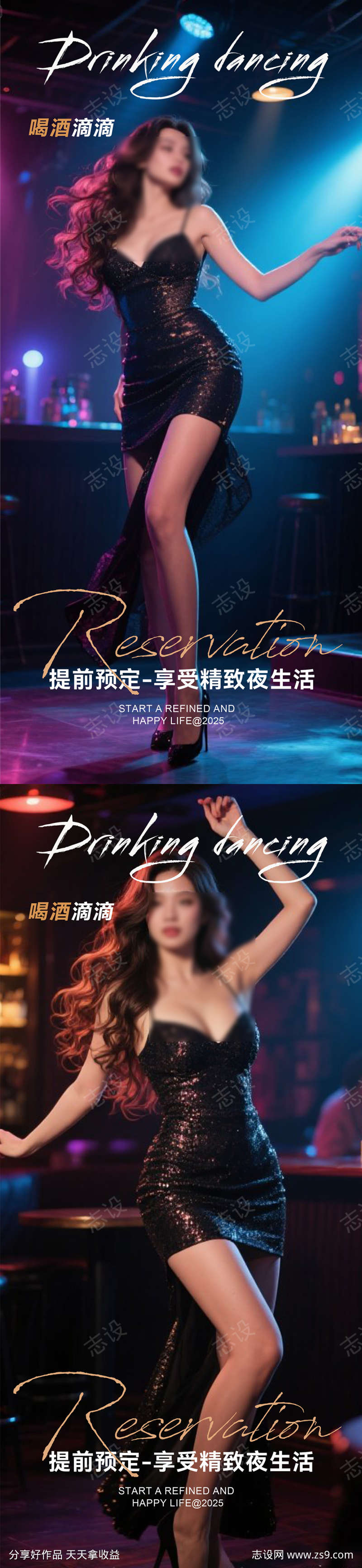 酒吧预定海报