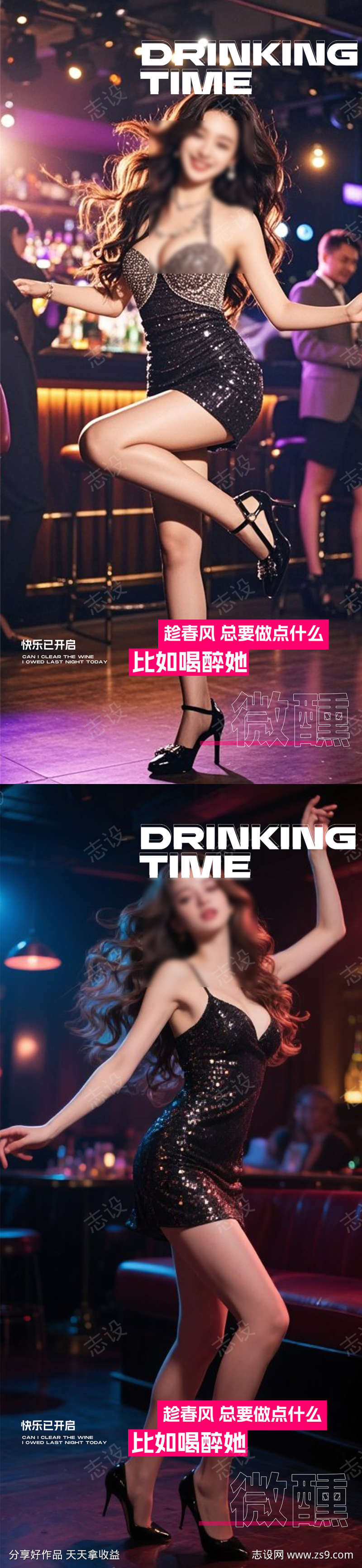 酒吧预定海报