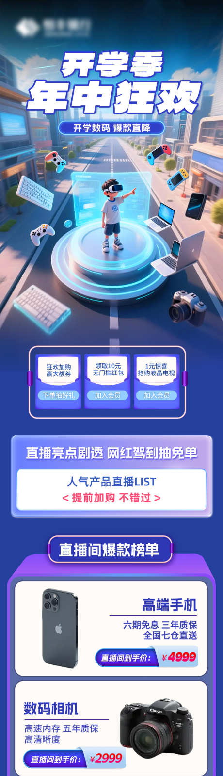 开学季数码促销长图_源文件下载_PSD格式_1000X5269像素-购物节,新品,3C-作品编号:2025072211255721-志设