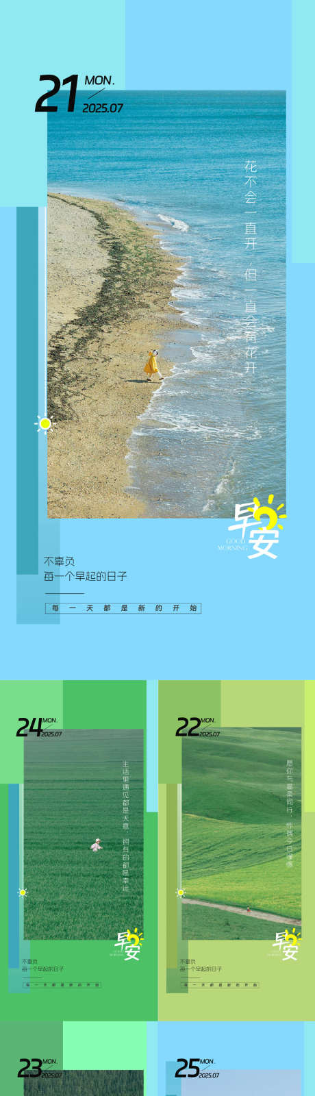 早安日签海报_源文件下载_AI格式_1035X4475像素-海边,夏日,夏天-作品编号:2025072210299494-志设-zs9.com