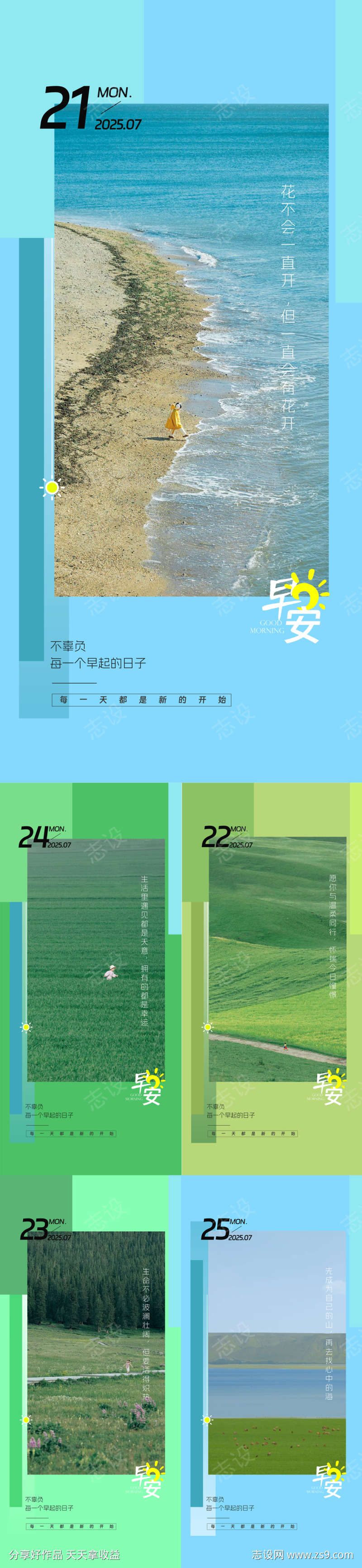 早安日签海报