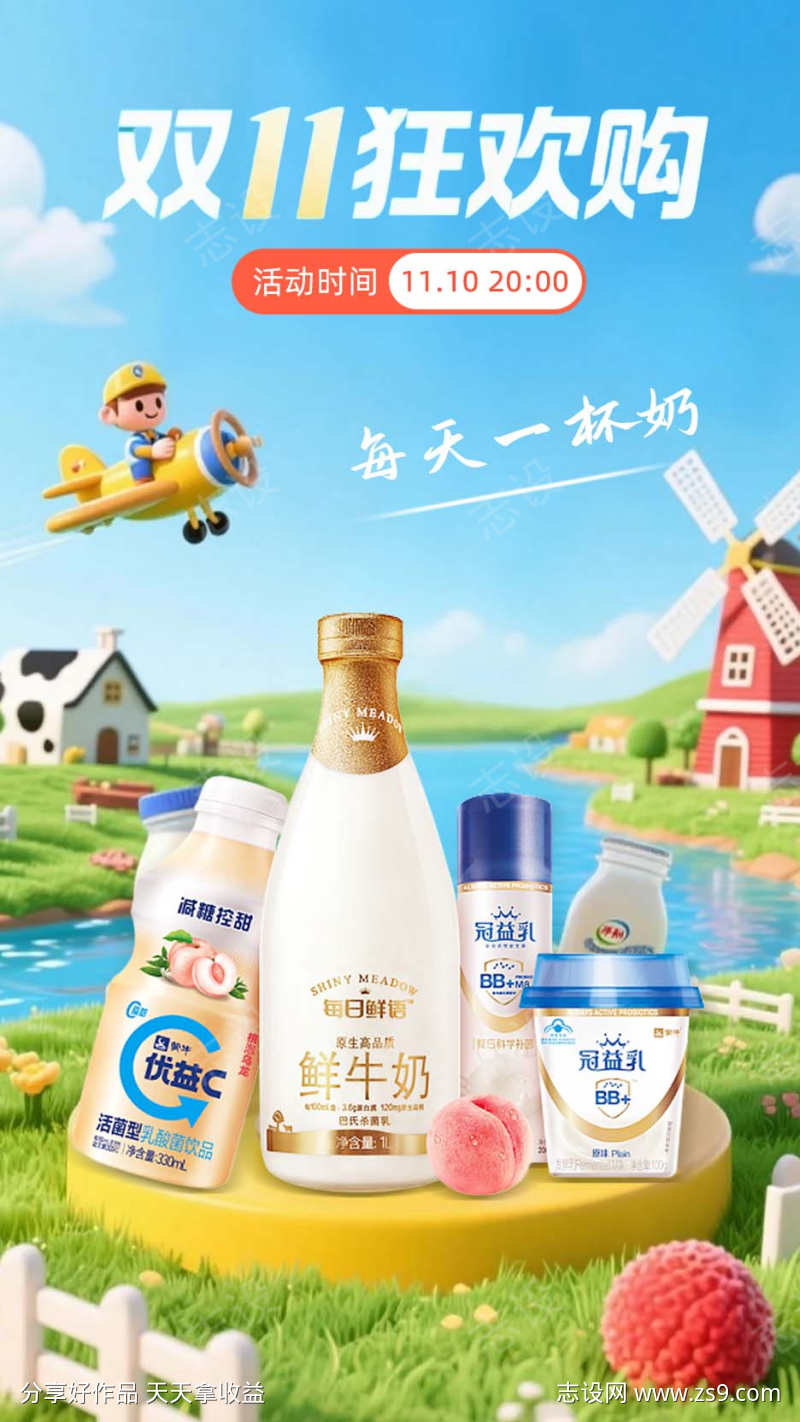 双十一牛奶促销活动海报