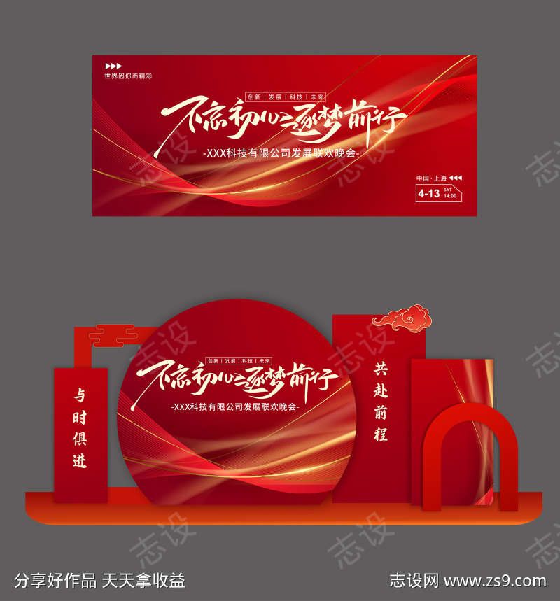 年会红色展板美陈