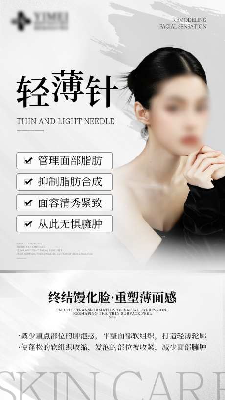 高级灰医美美业项目宣传海报_源文件下载_PSD格式_1080X1920像素-价格表,卡项,海报-作品编号:2025072215265534-志设