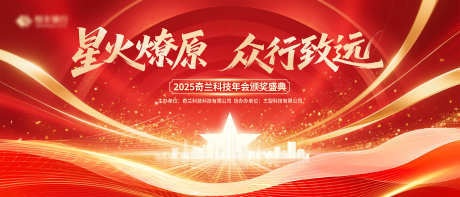 企业年会主视觉KV_源文件下载_PSD格式_4000X1714像素-年会,论坛,智能-作品编号:2025072211349629-志设-zs9.com
