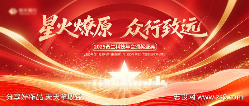 企业年会主视觉KV