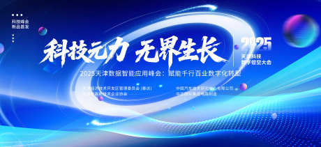科技大会主视觉KV_源文件下载_PSD格式_4000X1839像素-KV,光伏,新能源-作品编号:2025072211447376-志设-zs9.com