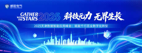 科技会议主视觉KV_源文件下载_PSD格式_4000X1494像素-新能源,论坛,引领-作品编号:2025072211462280-志设