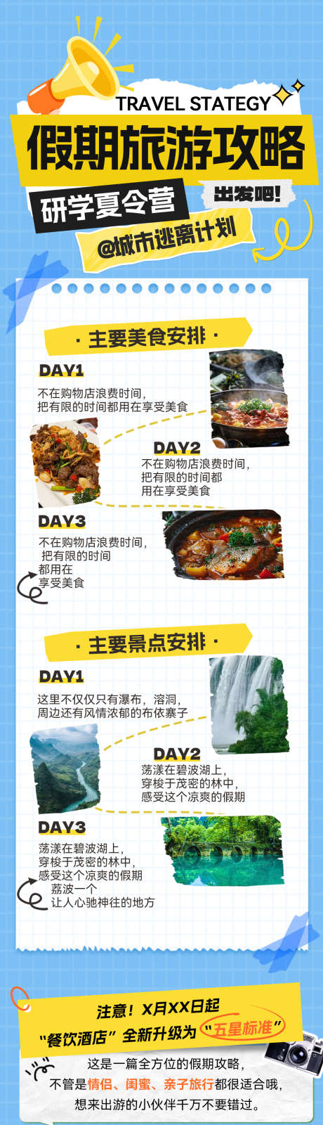 假期旅游攻略撕纸风拼贴海报_源文件下载_PSD格式_1080X5428像素-打卡,海报,撕纸风-作品编号:2025072211435235-志设-zs9.com