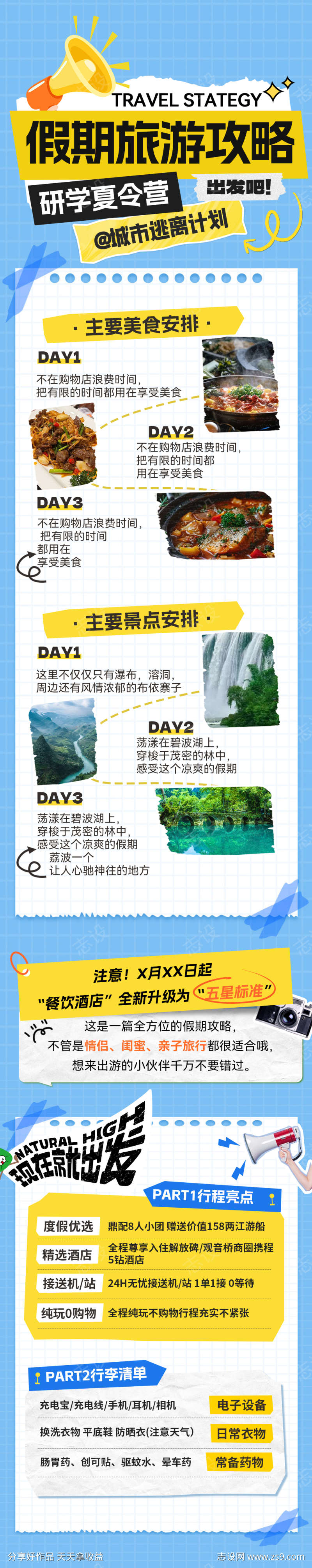 假期旅游攻略撕纸风拼贴海报
