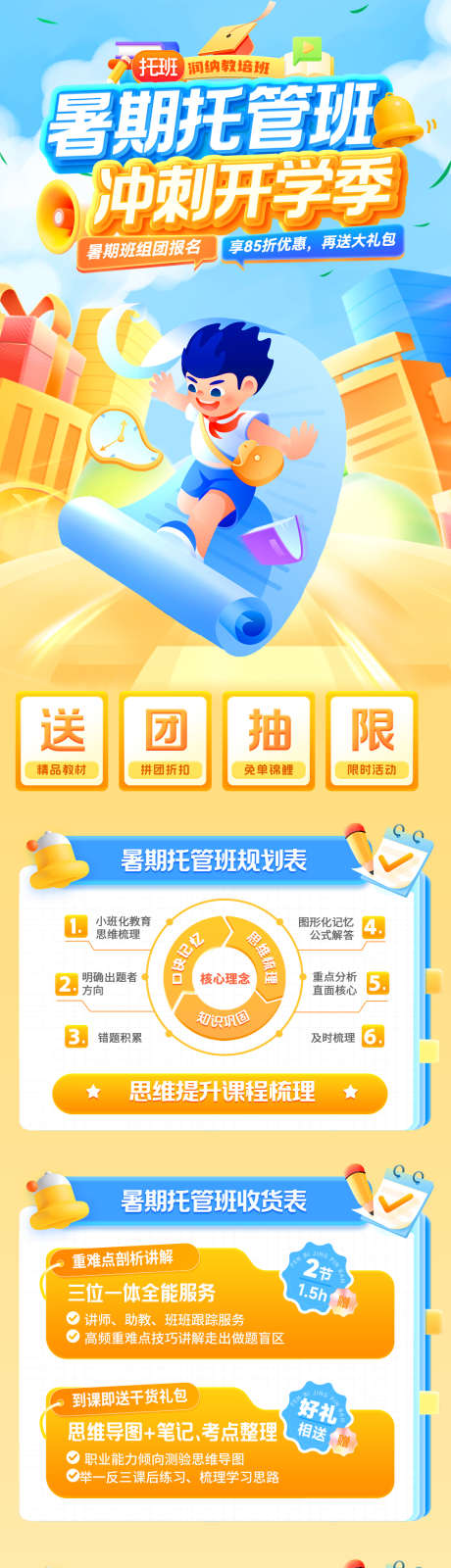 暑期托管班冲刺开学季海报_源文件下载_PSD格式_1080X5089像素-开课,新学期,托班-作品编号:2025072211481567-志设-zs9.com