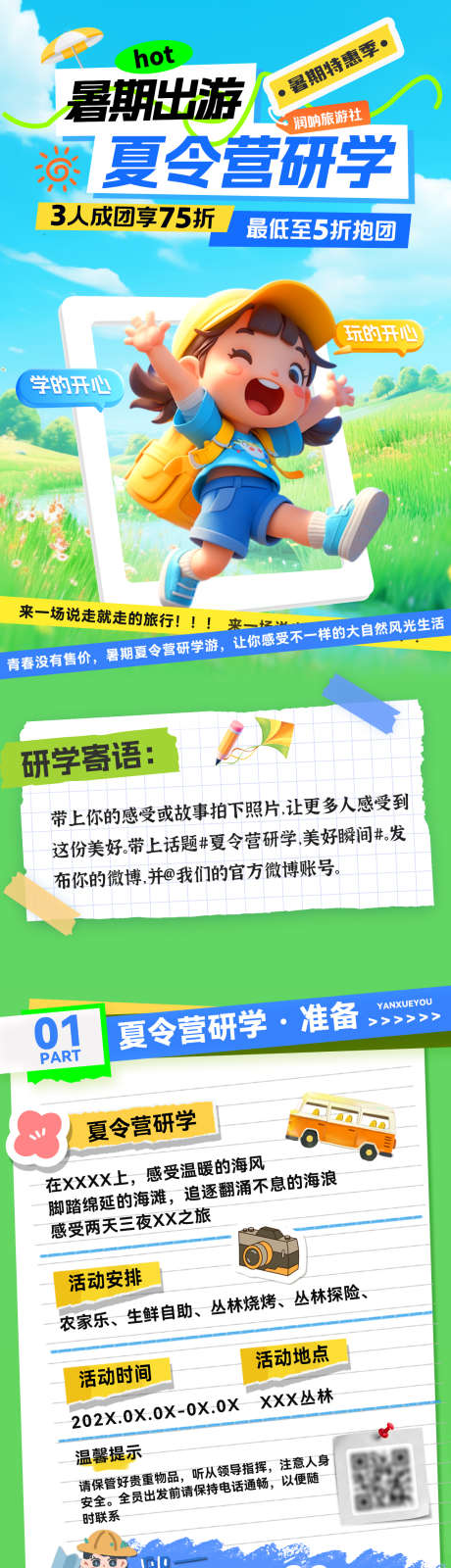 暑期出游夏令营研学游旅游出行计划海报_源文件下载_PSD格式_1200X8663像素-儿童,旅游,研学游-作品编号:2025072211438336-志设-zs9.com