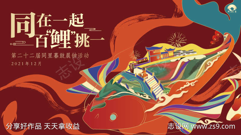 锦鲤苏州同里古镇迎新主画面