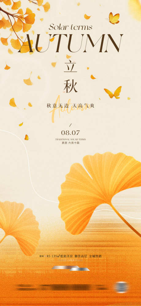 立秋节气海报_源文件下载_PSD格式_1181X2556像素-秋季,营销,朋友圈海报-作品编号:2025072211557775-志设-zs9.com