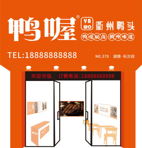 店招门头效果图_源文件下载_CDR格式_9600X10000像素-橙色,卤水,美食-作品编号:2025072211583060-志设-zs9.com