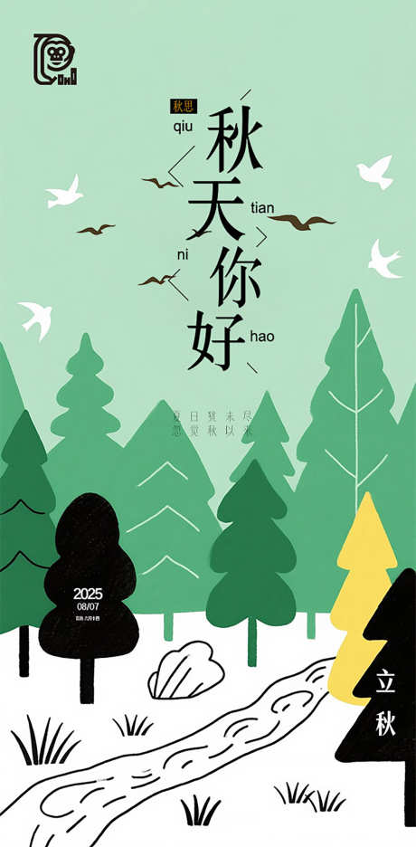立秋节气插画海报_源文件下载_PSD格式_603X1227像素-河水,户外,郊外-作品编号:2025072113123399-志设-zs9.com