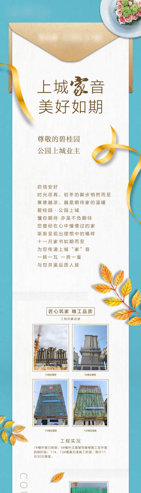 家书推文长图_源文件下载_PSD格式_1080X9130像素-工程进度,交付,推文-作品编号:2025072113309862-志设-zs9.com
