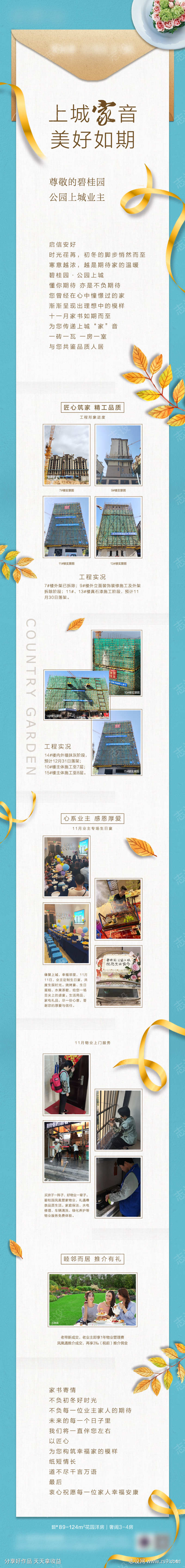 家书推文长图