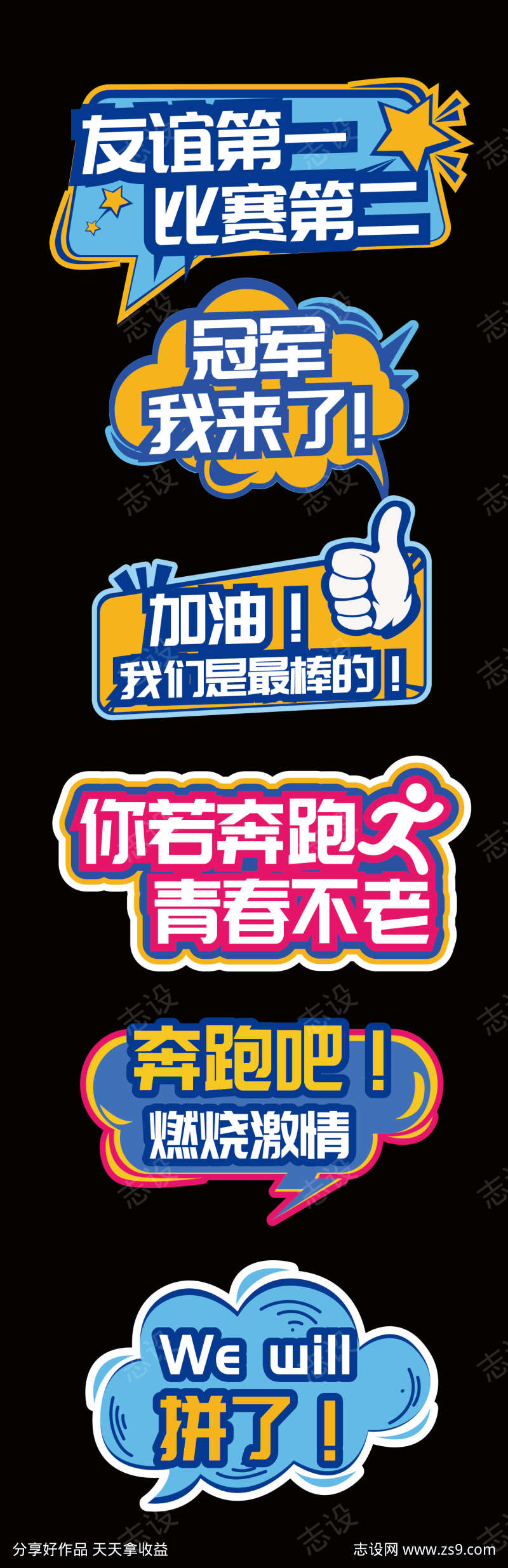 比赛加油手举牌