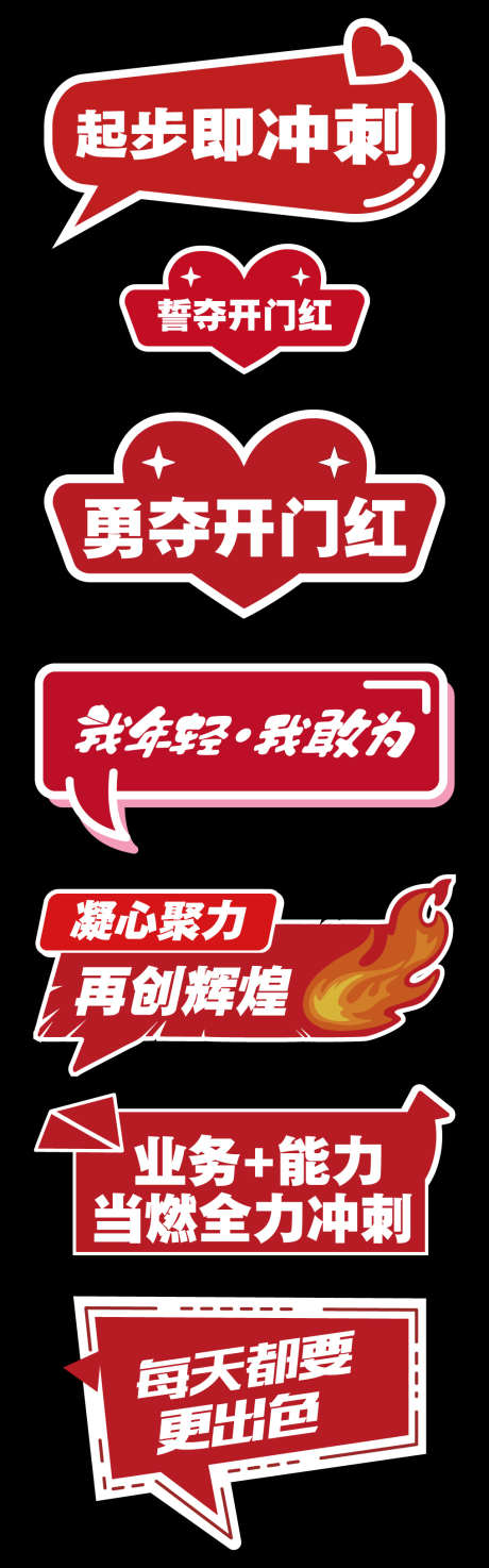 开工激励手举牌_源文件下载_AI格式_1016X3255像素-激励,业务,团建-作品编号:2025072309094038-志设-zs9.com