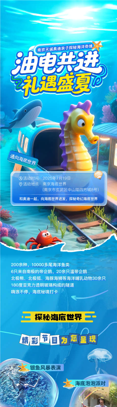 汽车海底世界活动长图游玩_源文件下载_AI格式_851X6897像素-活动,海底世界,汽车-作品编号:2025072113488734-志ˆ设‘网