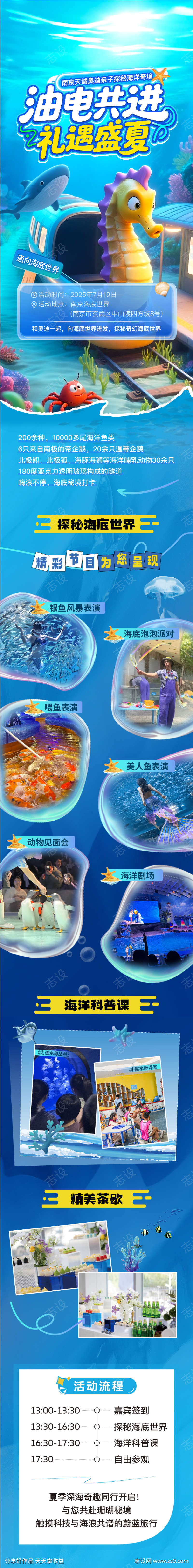 汽车海底世界活动长图游玩