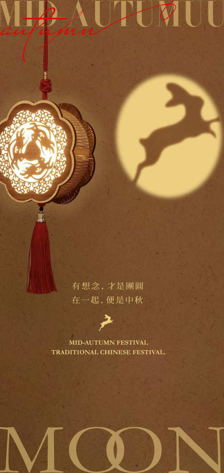 中秋节海报_源文件下载_PSD格式_2126X4488像素-海报,传统节日,中秋圆月-作品编号:2025072113571631-志˘设˜网