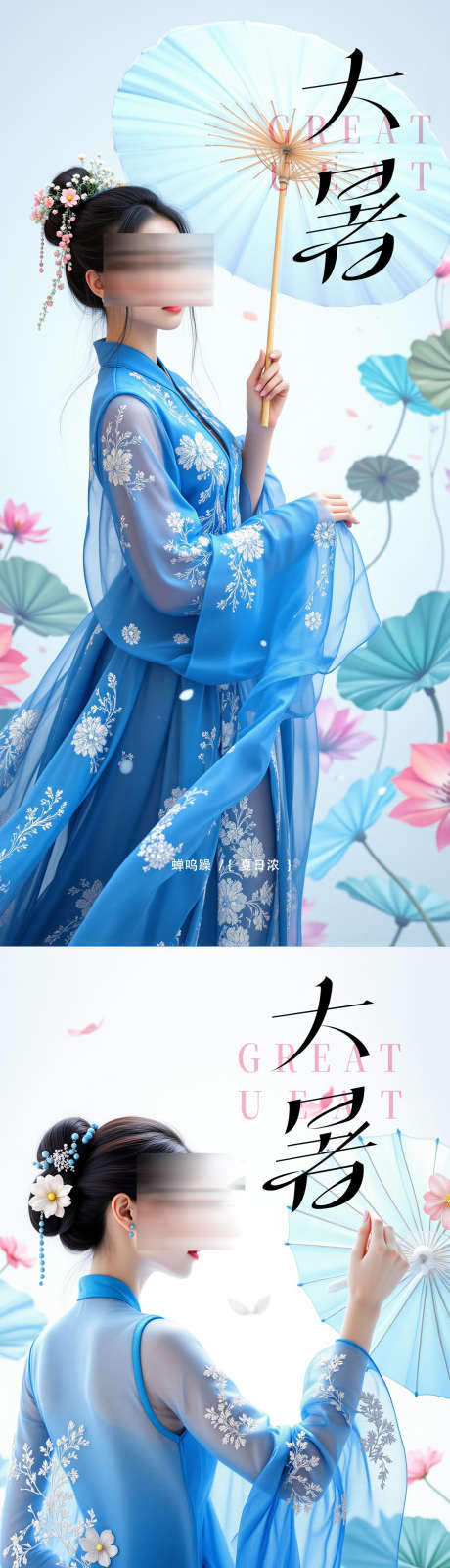 大暑小暑处暑节气中式海报_源文件下载_PSD格式_1176X4936像素-古装,气质,医美-作品编号:2025072110131953-志设-zs9.com