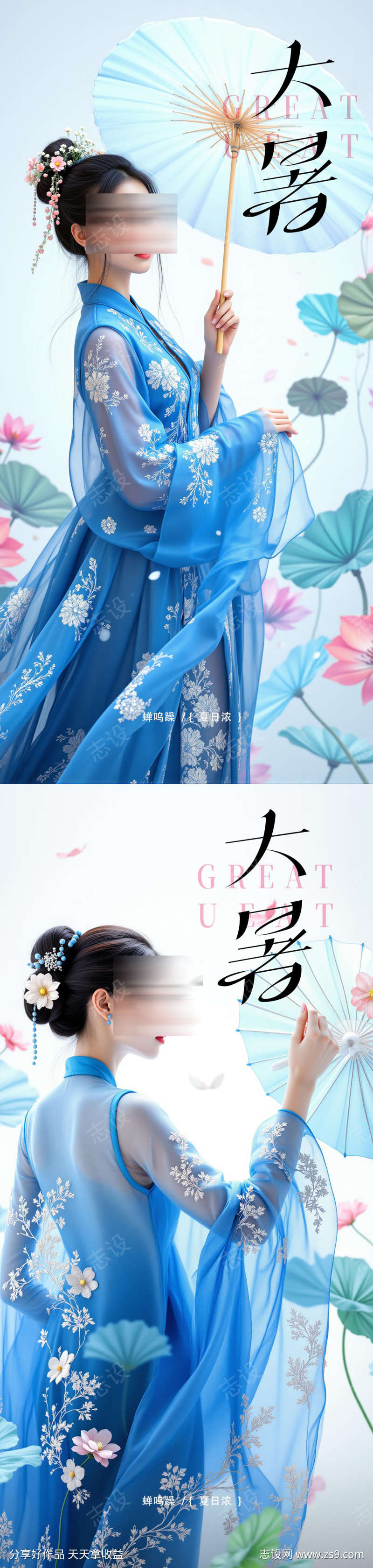 大暑小暑处暑节气中式海报