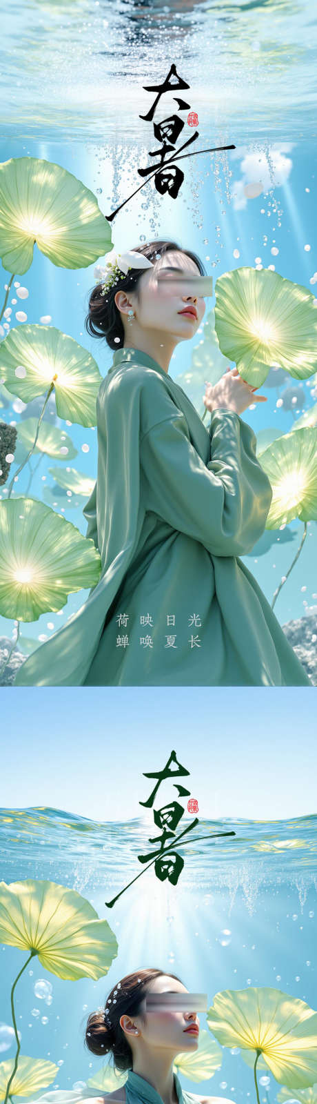 大暑小暑处暑节气海报_源文件下载_PSD格式_1069X4624像素-美容,气质,医美-作品编号:2025072210442489-志设-zs9.com