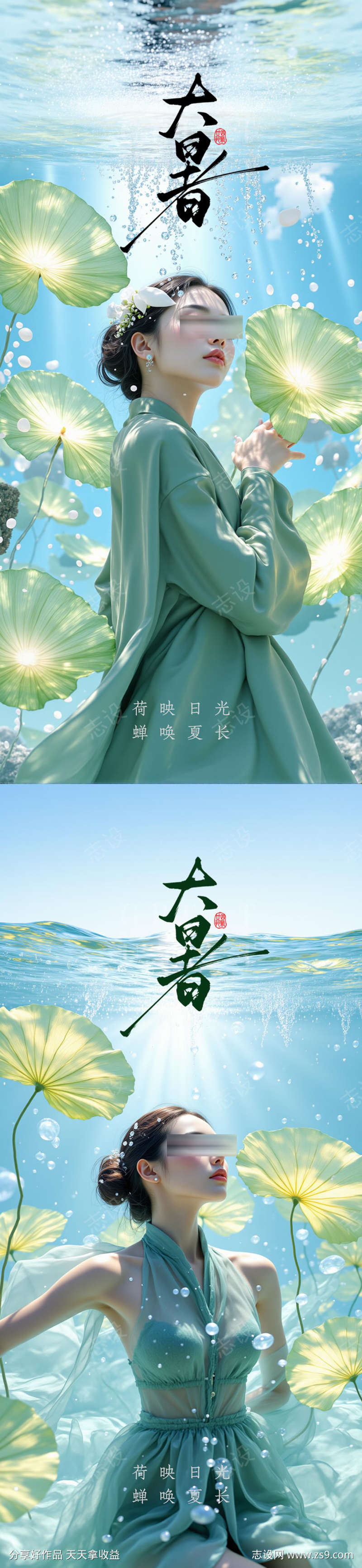大暑小暑处暑节气海报