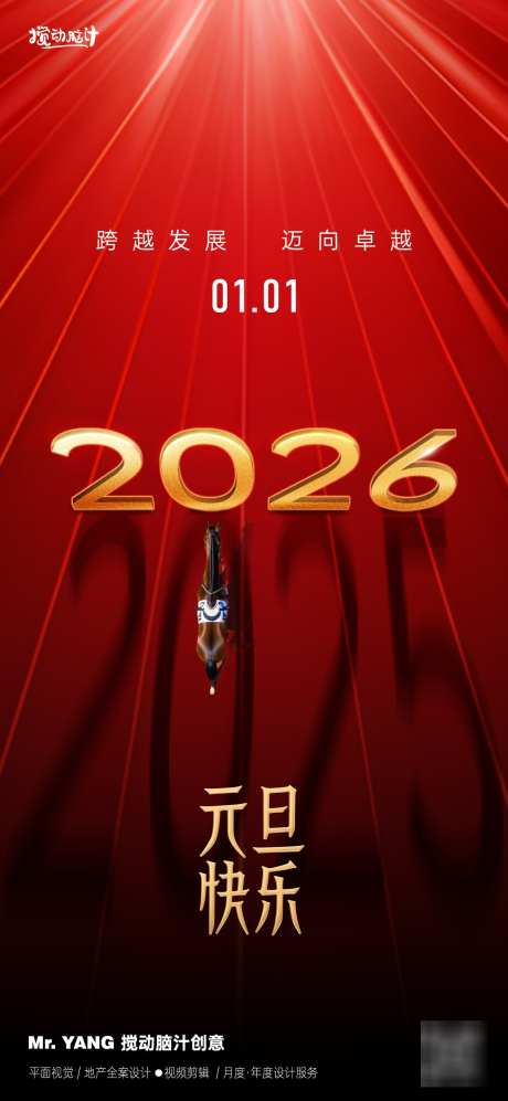 2026元旦节跨年海报_源文件下载_PSD格式_1169X2533像素-创意,马年大吉,骏马-作品编号:2025072213292740-志˓设˒网