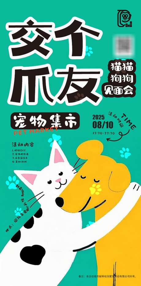 宠物集市活动海报_源文件下载_PSD格式_1256X2556像素-卡通,手写,手绘-作品编号:2025072213479309-志设-zs9.com