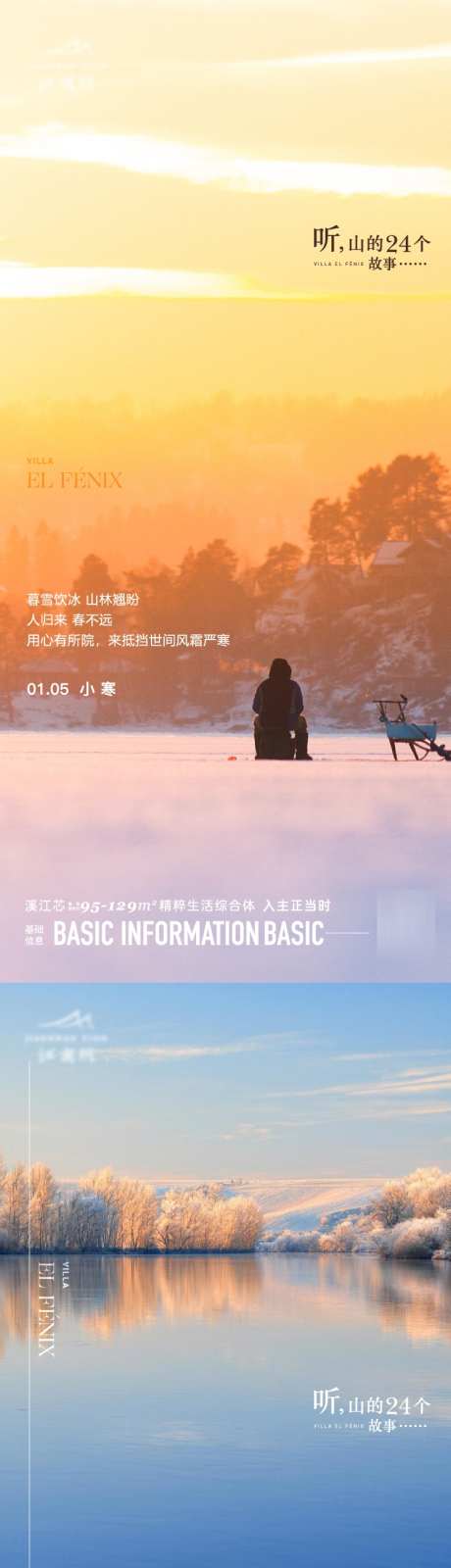 小寒大寒节气海报_源文件下载_AI格式_750X4885像素-简约,意境,风景-作品编号:2025072213295519-志˙设˘网