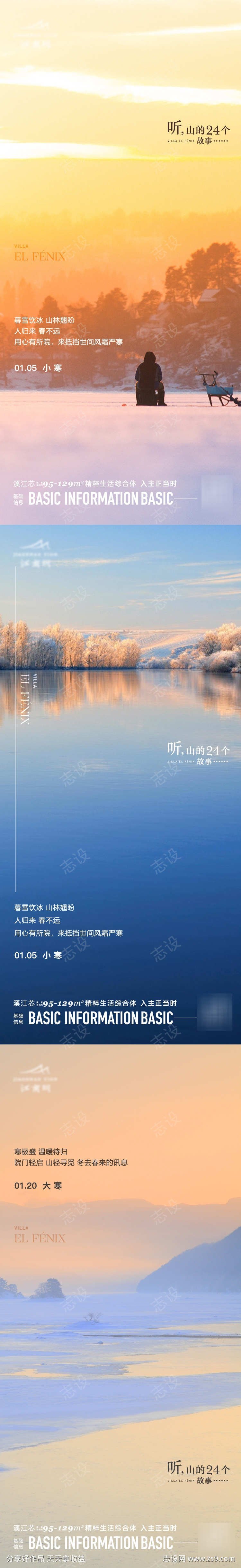 小寒大寒节气海报