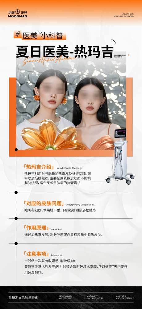 医美热玛吉科普海报_源文件下载_AI格式_1125X2436像素-仪器,夏日,科普-作品编号:2025072214238083-志设-zs9.com