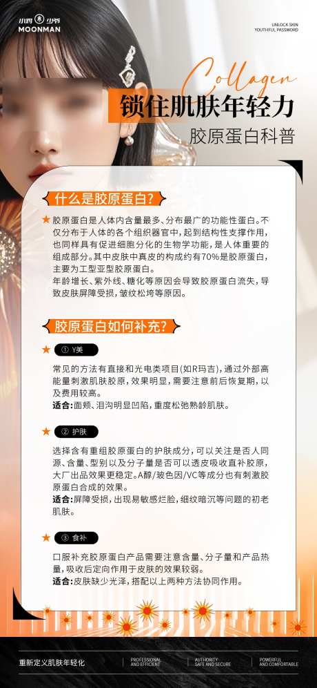 医美胶原蛋白科普海报_源文件下载_AI格式_1125X2436像素-锁住,年轻力,科普-作品编号:2025072214222342-志˯设˘网